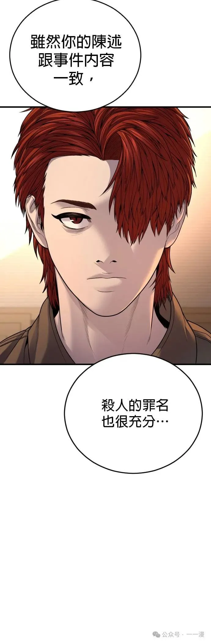 第63话 内容剧情演绎，仅供娱乐 第90页