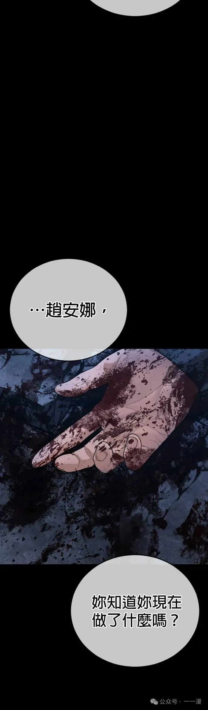 第63话 内容剧情演绎，仅供娱乐 第92页