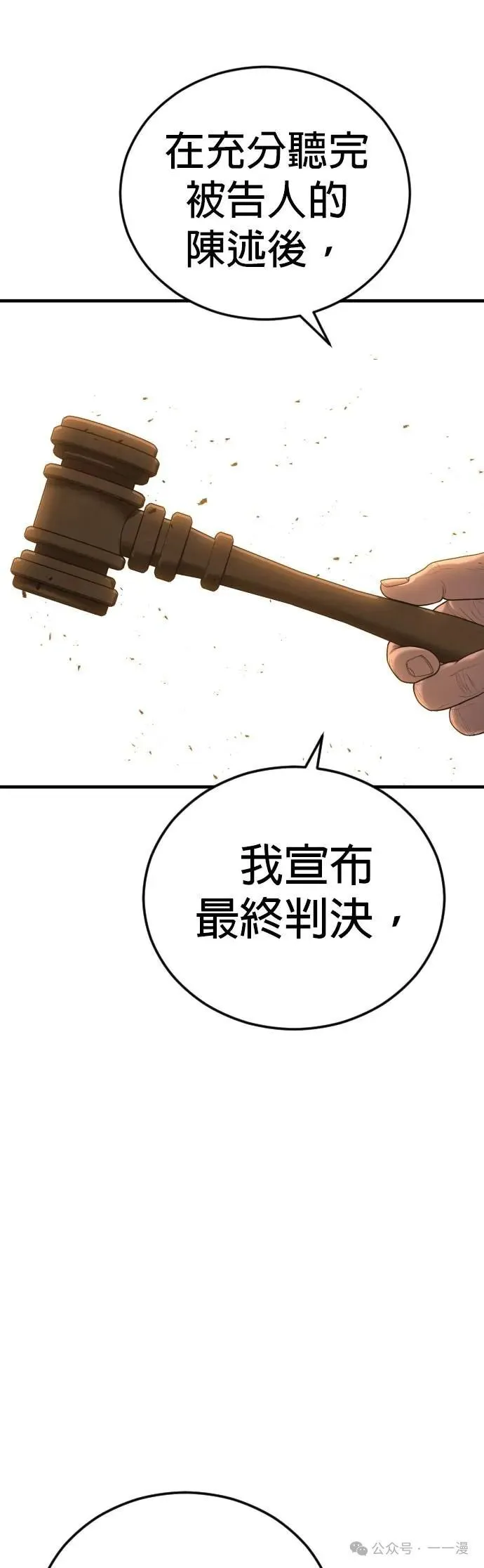 第63话 内容剧情演绎，仅供娱乐 第108页