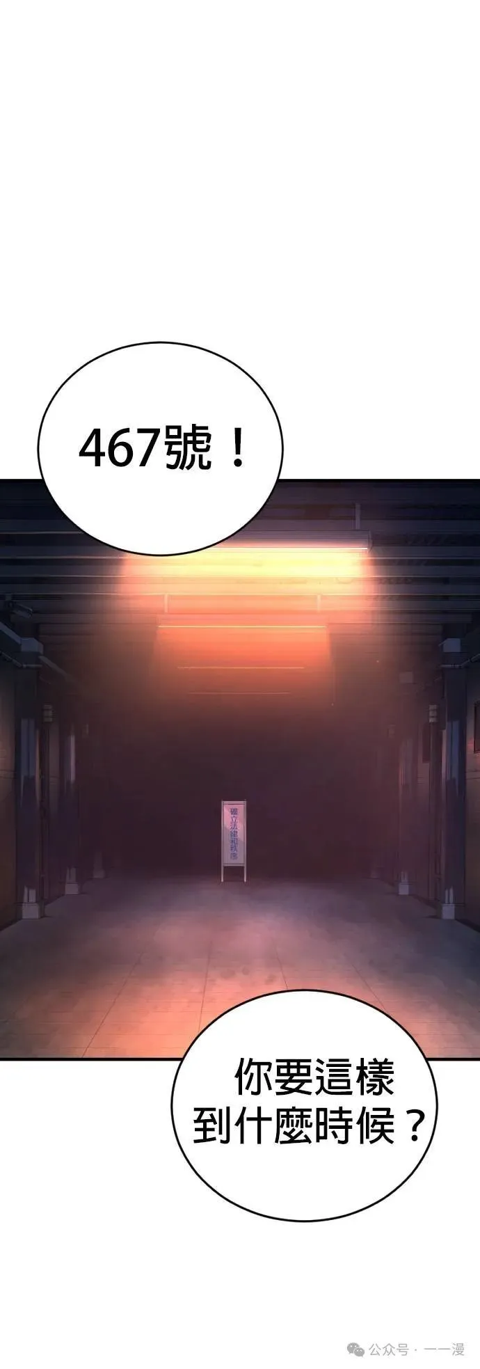 第63话 内容剧情演绎，仅供娱乐 第119页