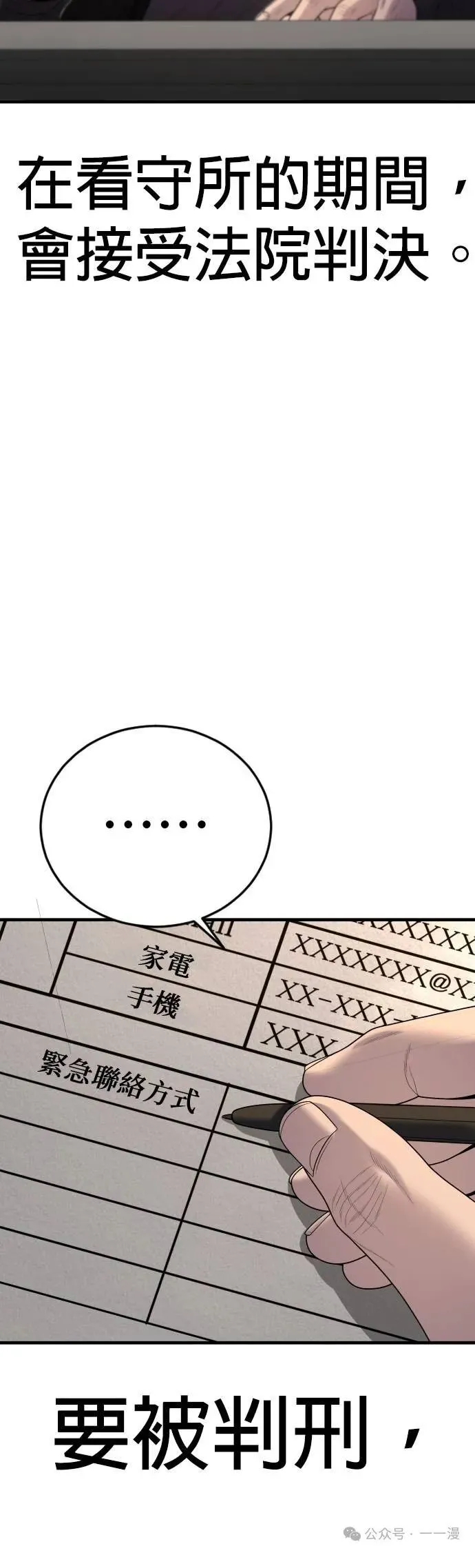 第64话 内容剧情演绎，仅供娱乐 第20页