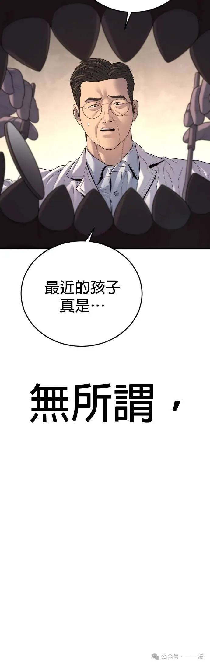 第64话 内容剧情演绎，仅供娱乐 第26页