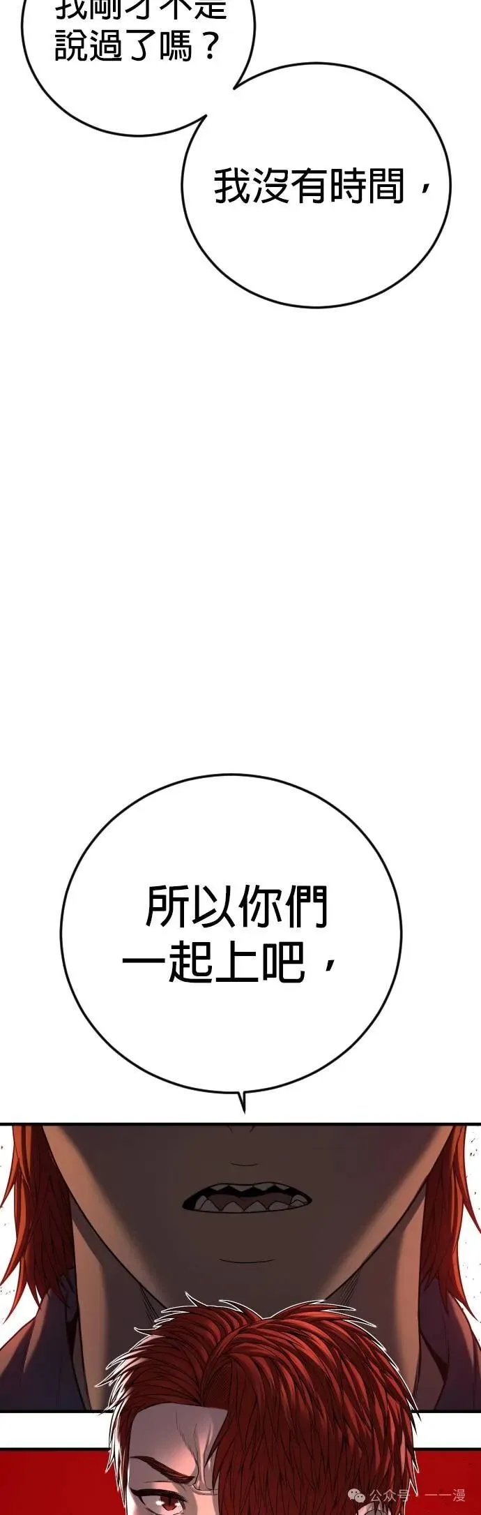 第64话 内容剧情演绎，仅供娱乐 第92页