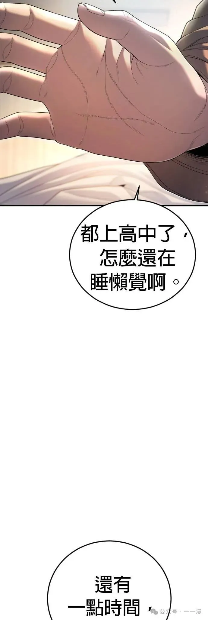 第65话 内容剧情演绎，仅供娱乐 第4页