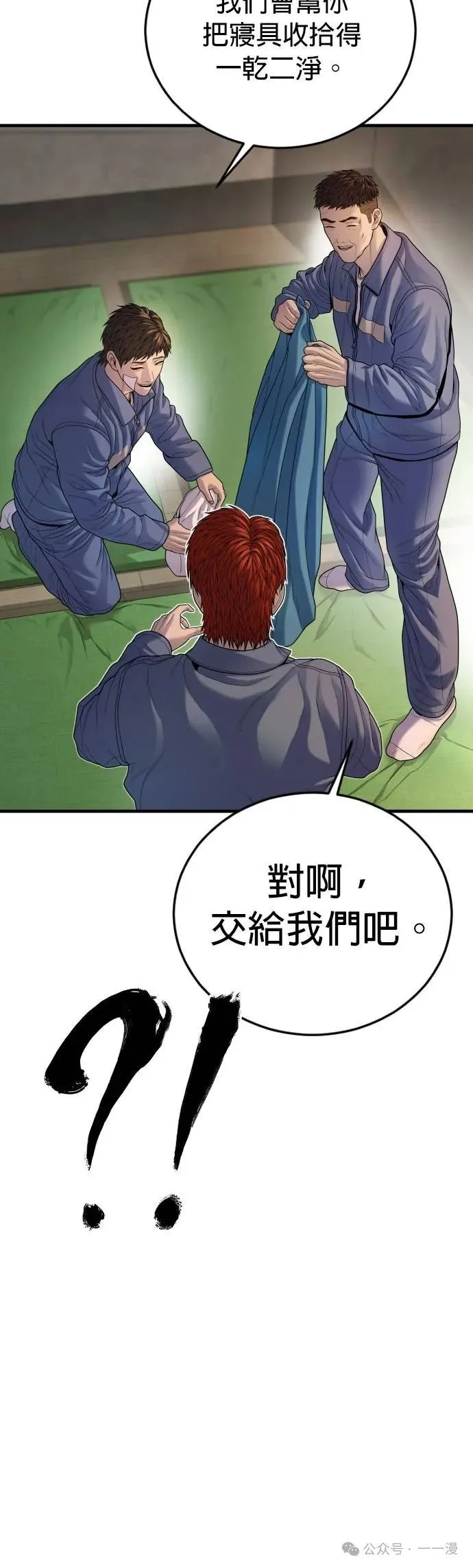 第65话 内容剧情演绎，仅供娱乐 第19页