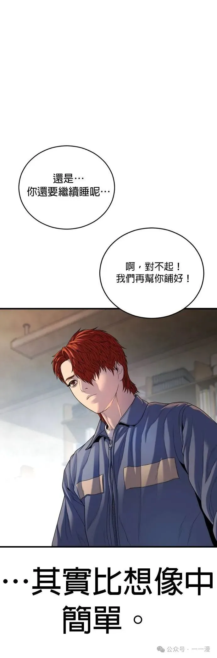 第65话 内容剧情演绎，仅供娱乐 第20页