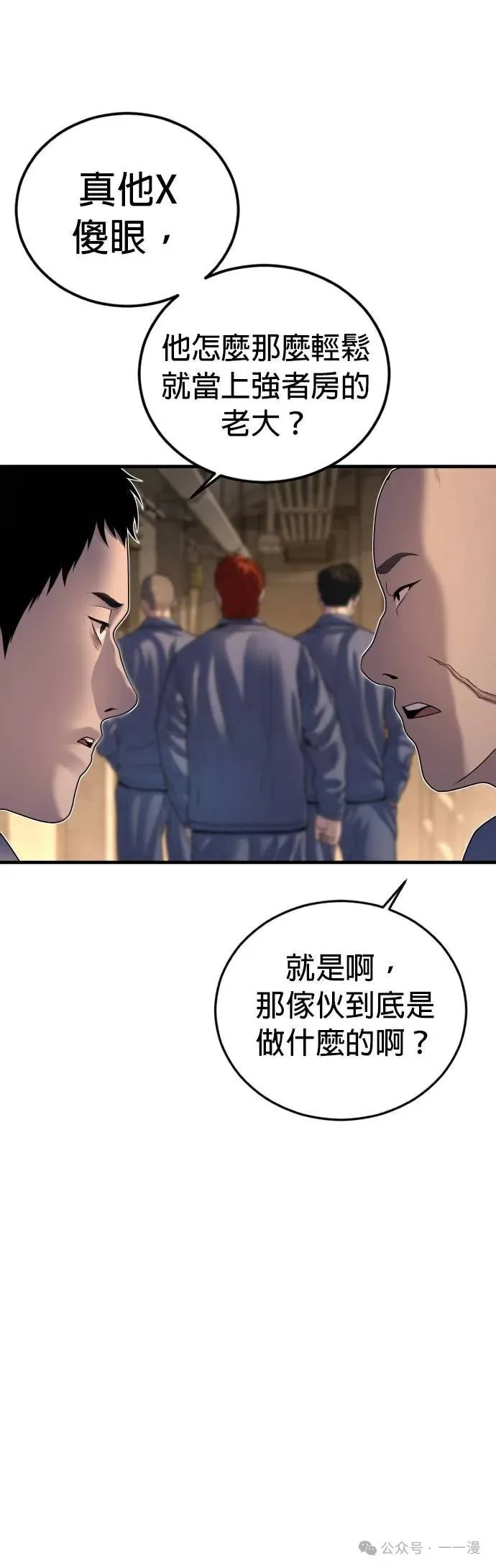 第65话 内容剧情演绎，仅供娱乐 第35页
