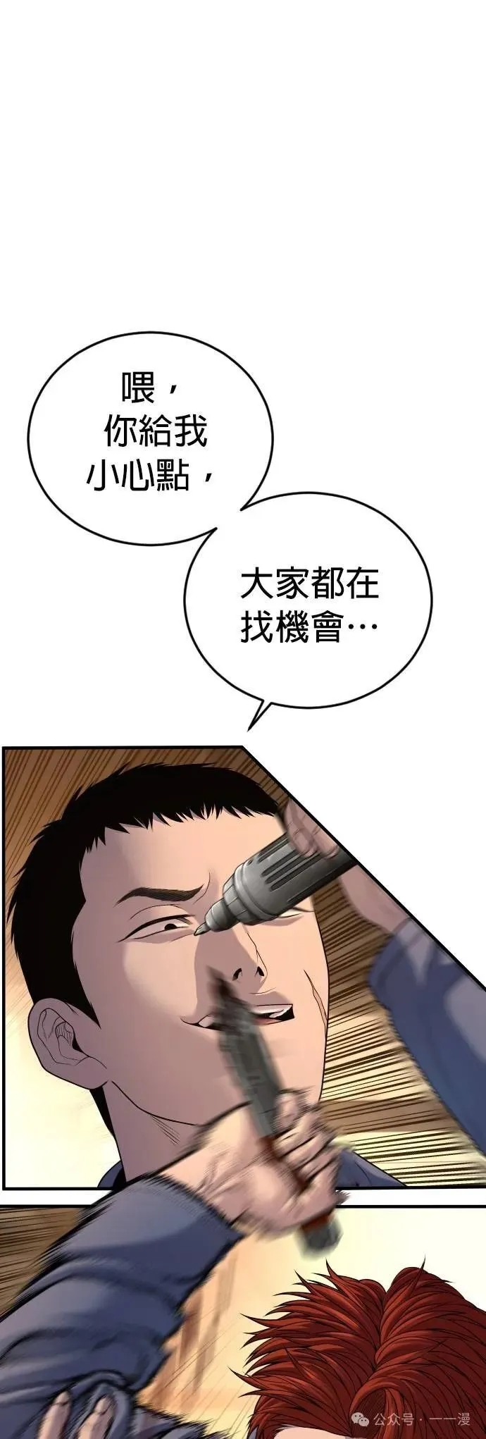 第65话 内容剧情演绎，仅供娱乐 第42页