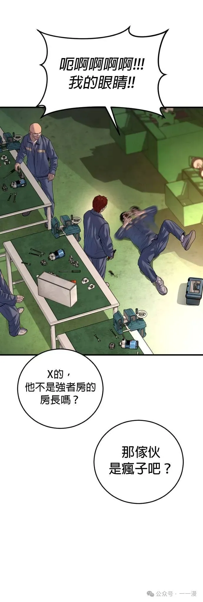 第65话 内容剧情演绎，仅供娱乐 第44页
