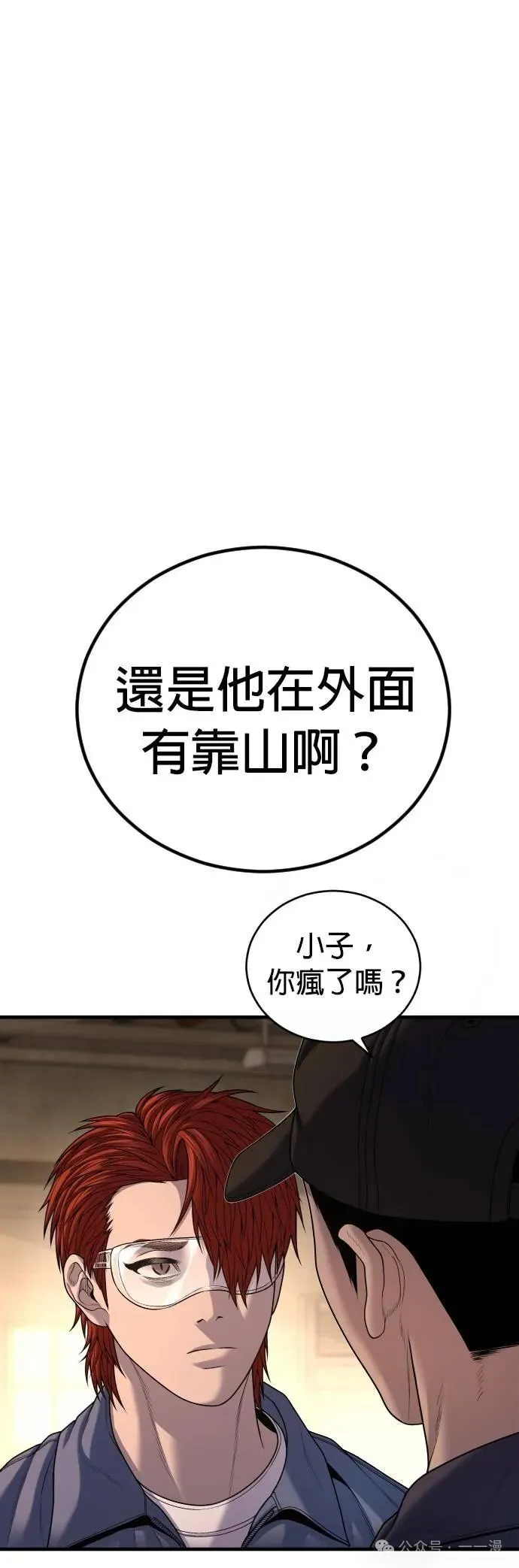 第65话 内容剧情演绎，仅供娱乐 第48页
