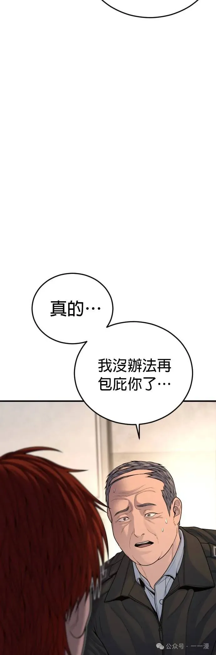 第65话 内容剧情演绎，仅供娱乐 第51页