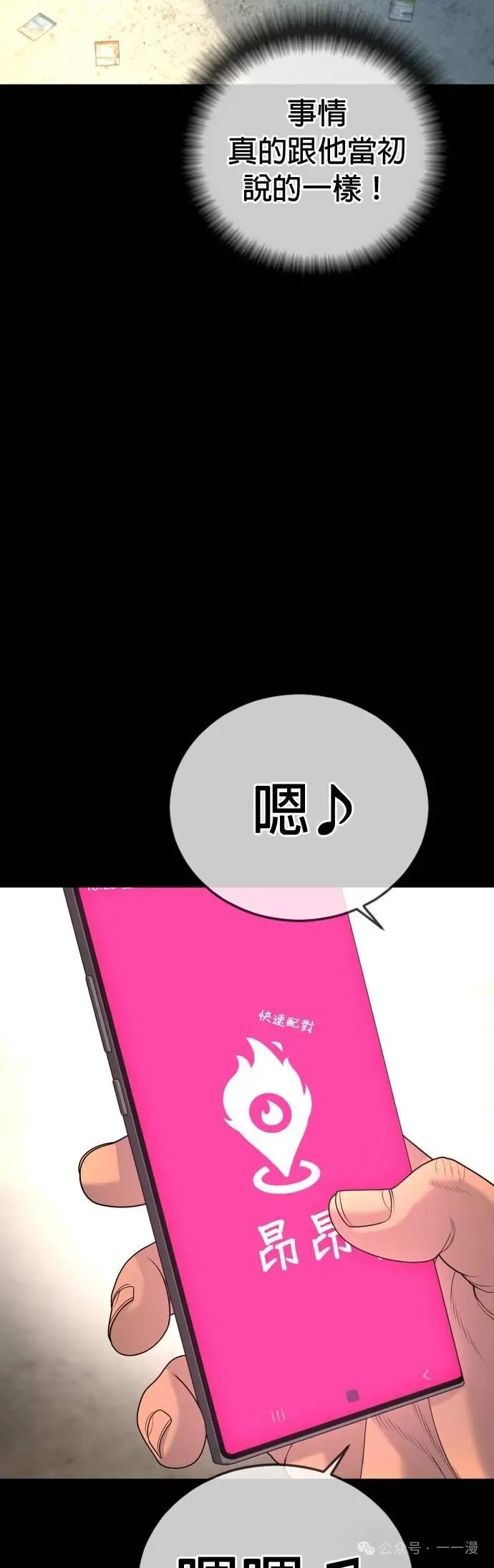 第65话 内容剧情演绎，仅供娱乐 第58页