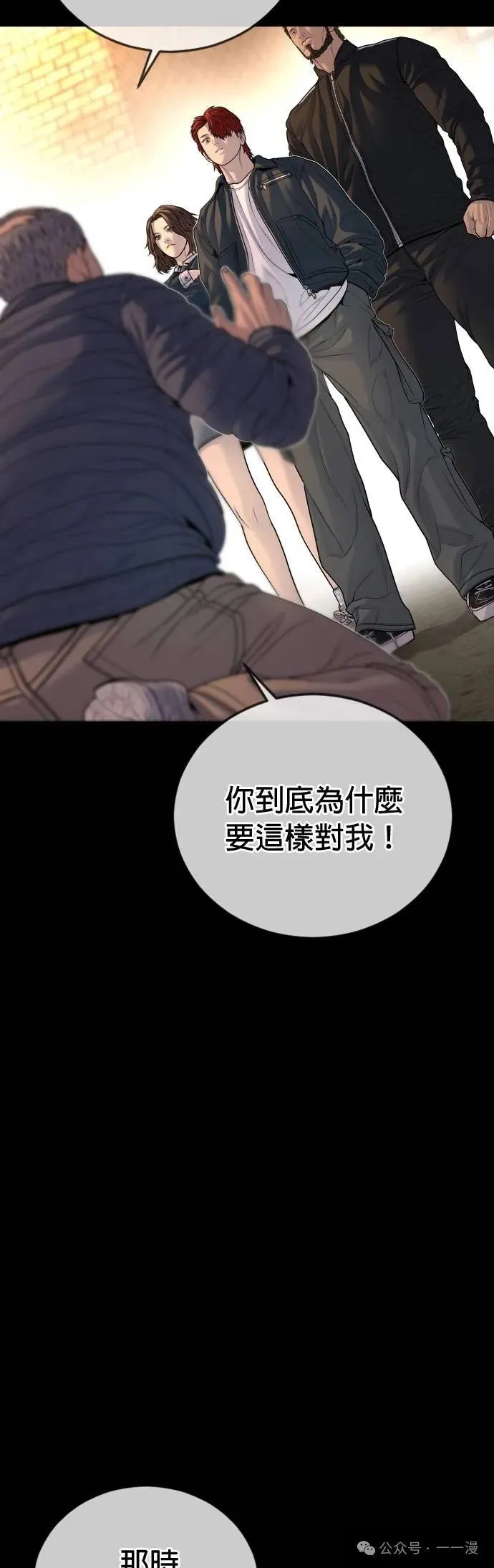 第65话 内容剧情演绎，仅供娱乐 第66页