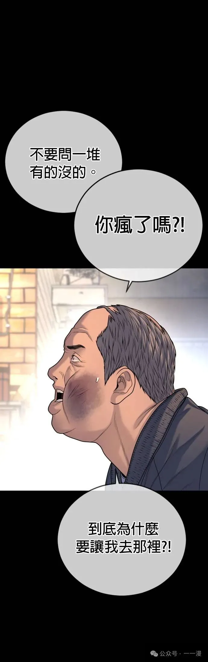 第65话 内容剧情演绎，仅供娱乐 第71页
