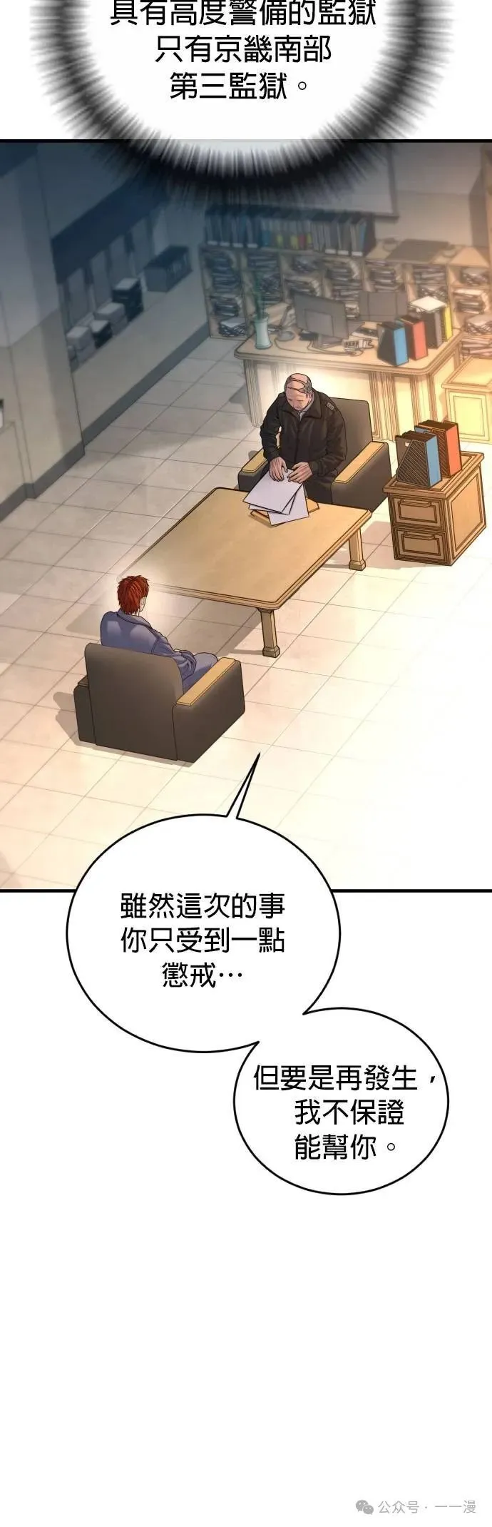 第65话 内容剧情演绎，仅供娱乐 第77页