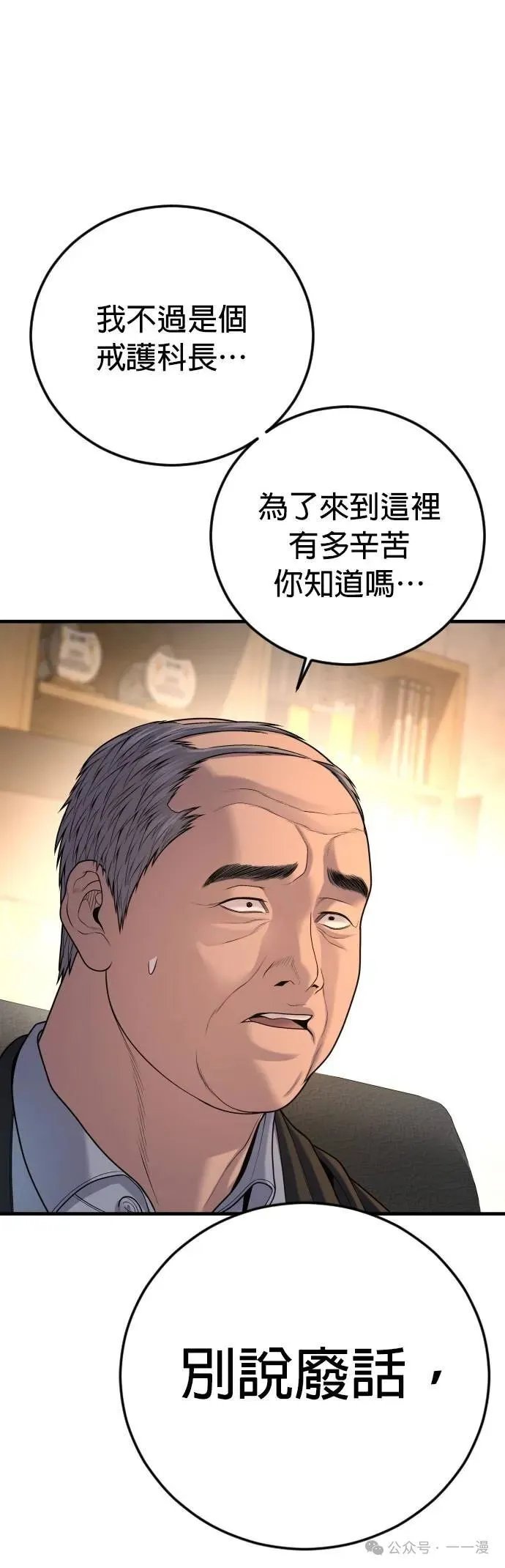 第65话 内容剧情演绎，仅供娱乐 第78页