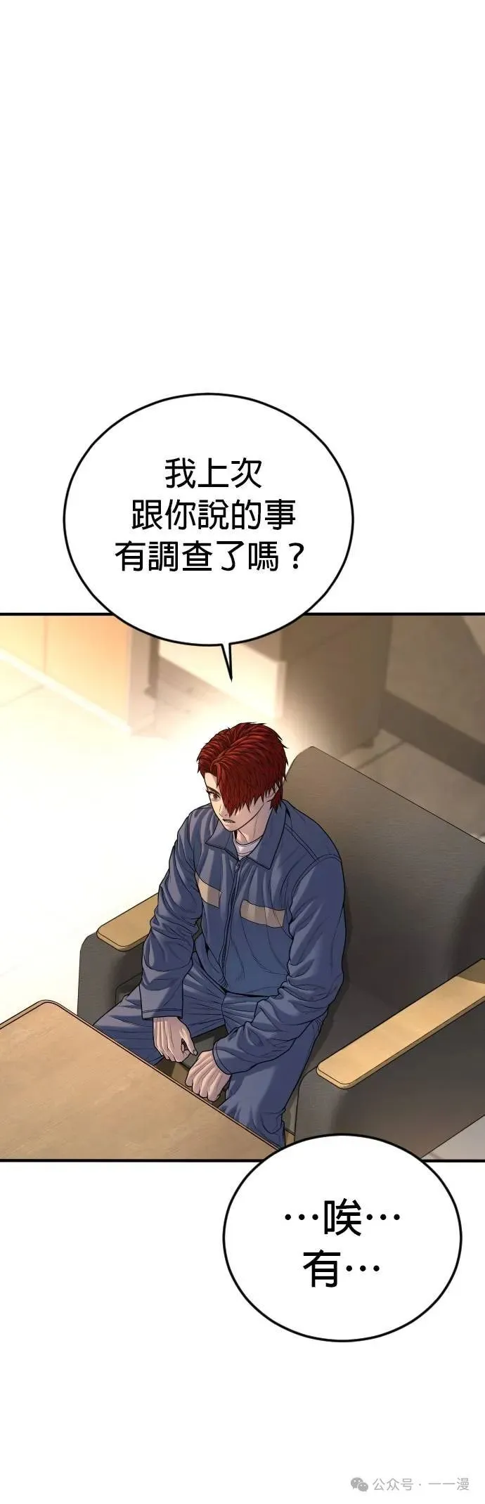 第65话 内容剧情演绎，仅供娱乐 第79页