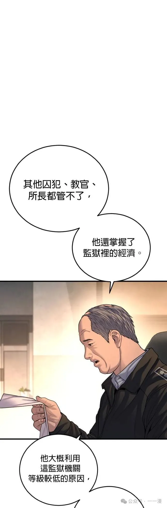 第65话 内容剧情演绎，仅供娱乐 第82页