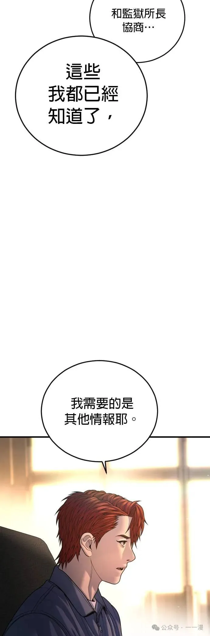 第65话 内容剧情演绎，仅供娱乐 第83页