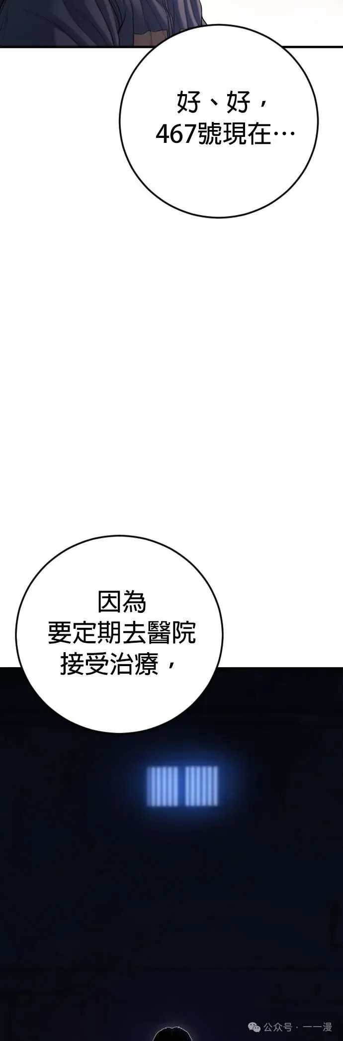 第65话 内容剧情演绎，仅供娱乐 第84页
