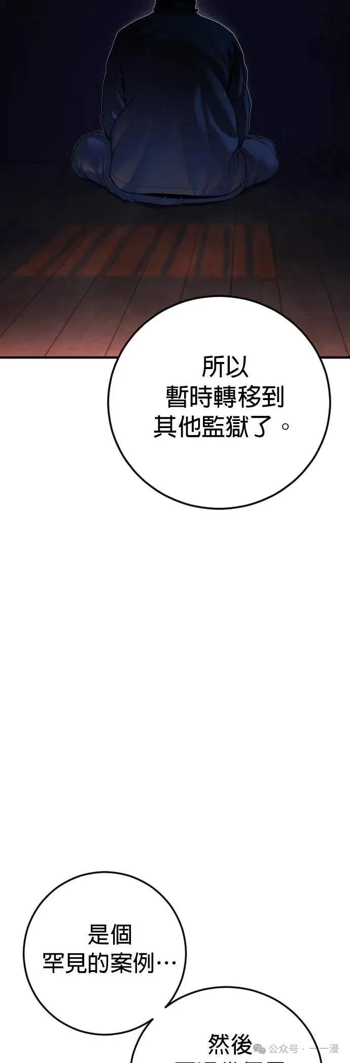 第65话 内容剧情演绎，仅供娱乐 第85页