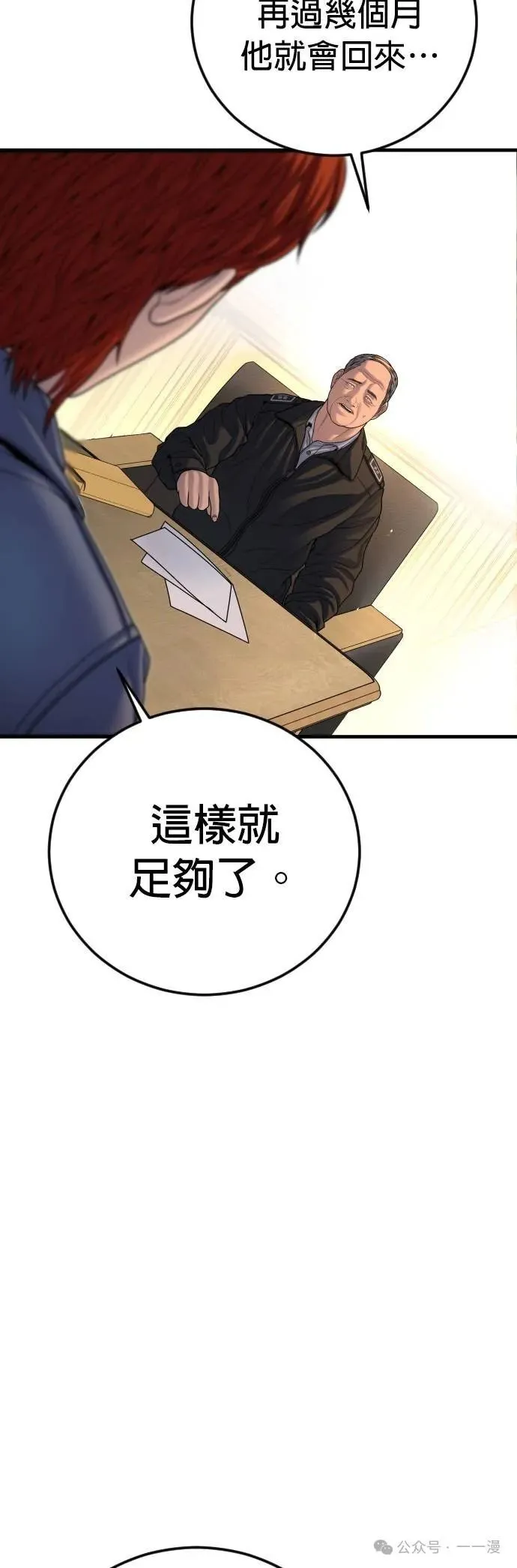 第65话 内容剧情演绎，仅供娱乐 第86页