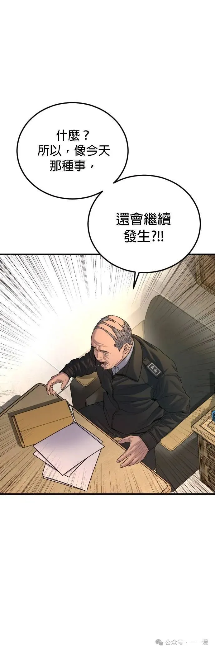 第65话 内容剧情演绎，仅供娱乐 第88页