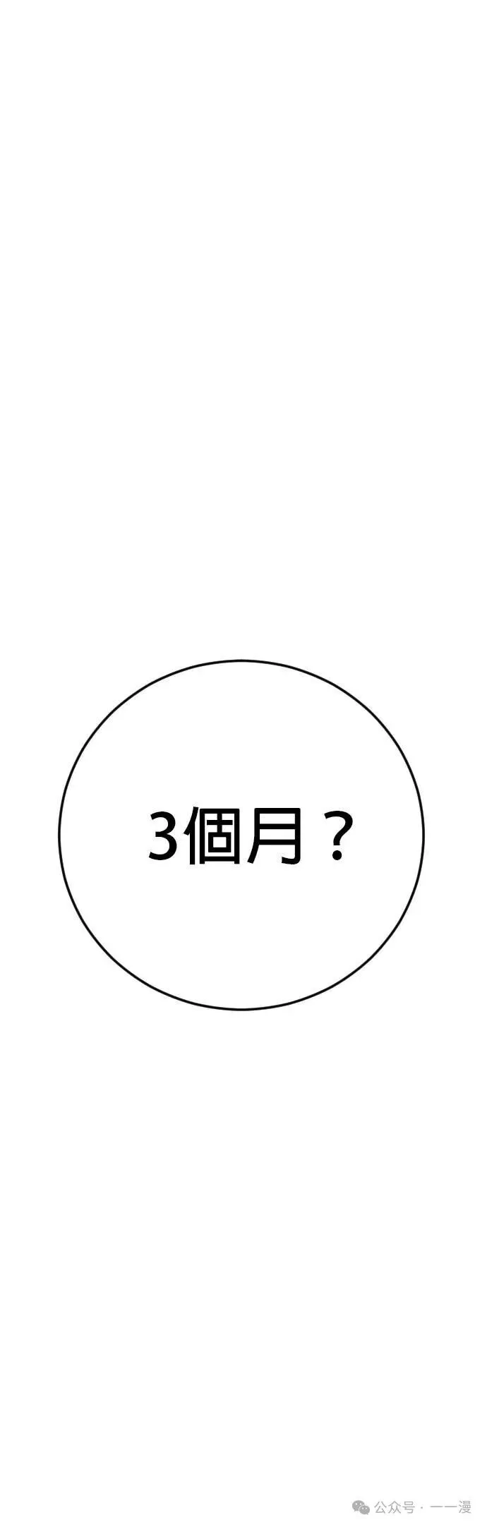 第65话 内容剧情演绎，仅供娱乐 第91页
