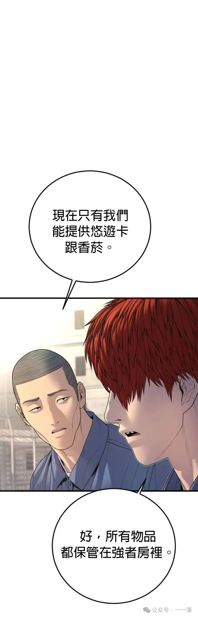 第65话 内容剧情演绎，仅供娱乐 第107页
