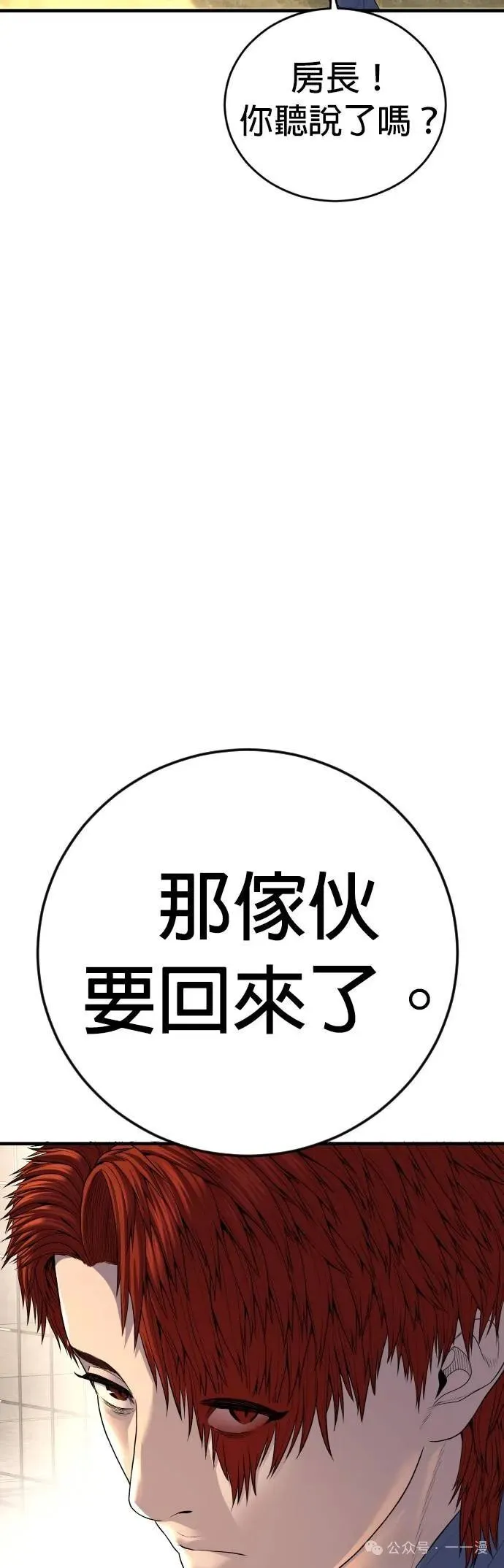 第65话 内容剧情演绎，仅供娱乐 第111页