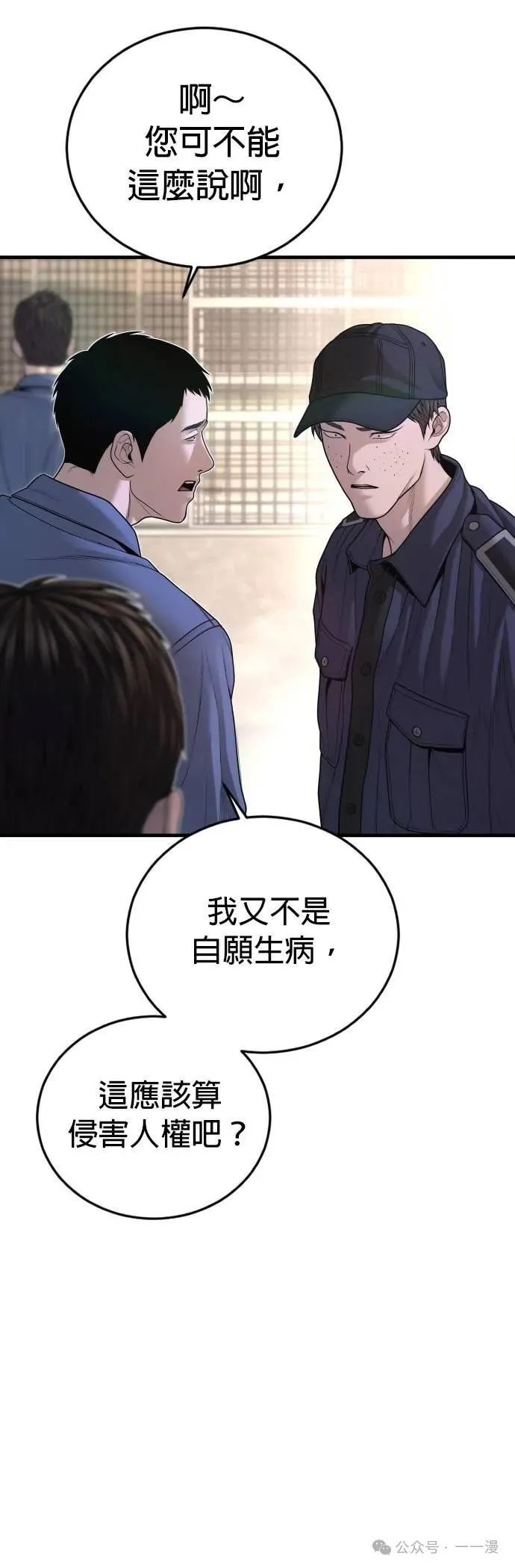 第66话 内容剧情演绎，仅供娱乐 第5页
