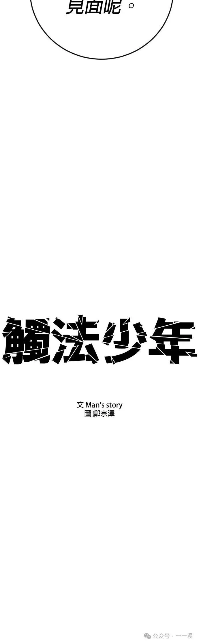 第66话 内容剧情演绎，仅供娱乐 第22页