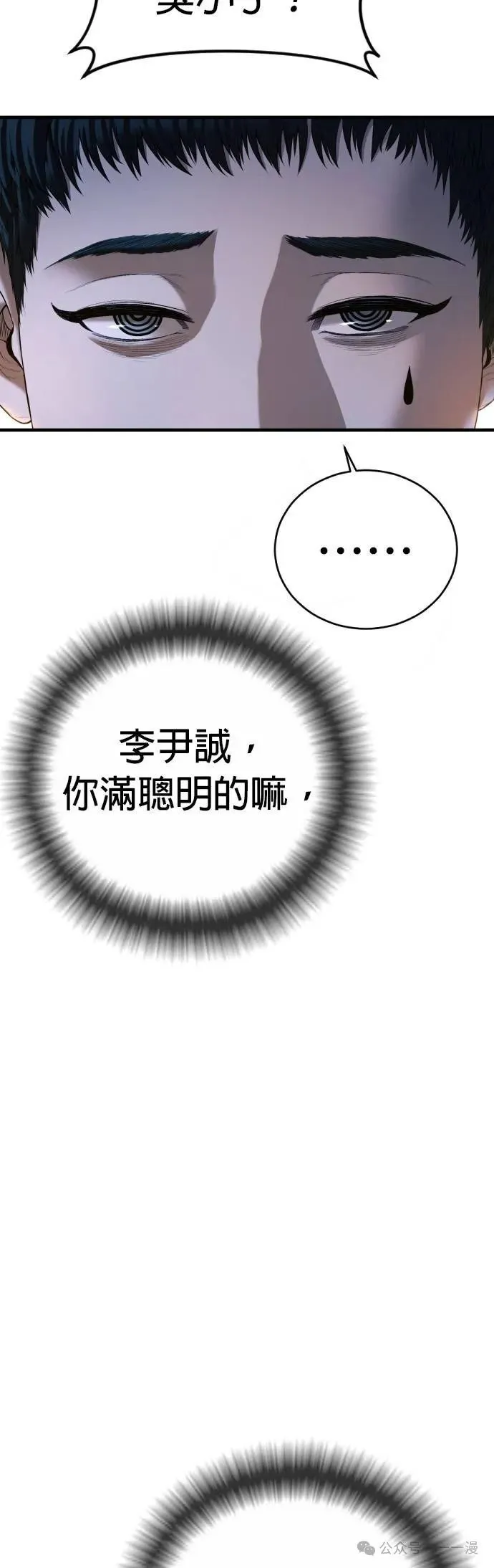 第66话 内容剧情演绎，仅供娱乐 第29页