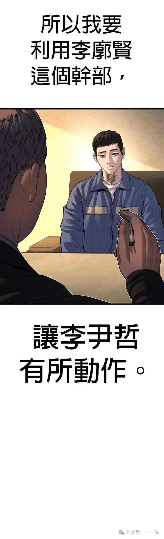 第66话 内容剧情演绎，仅供娱乐 第38页