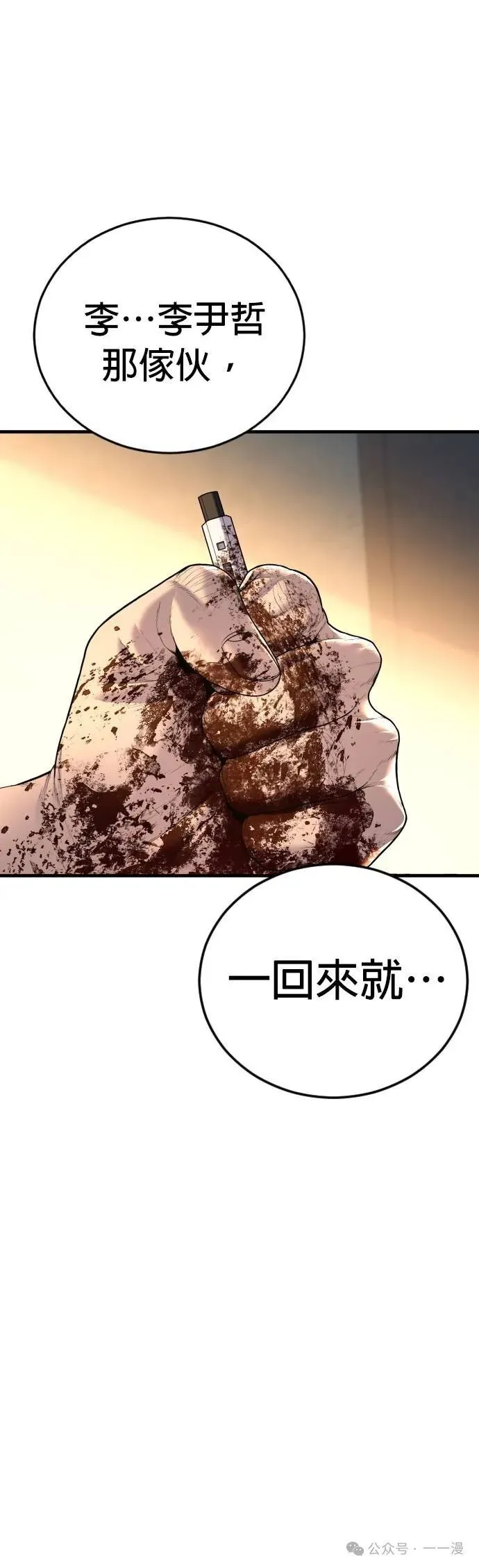 第66话 内容剧情演绎，仅供娱乐 第43页