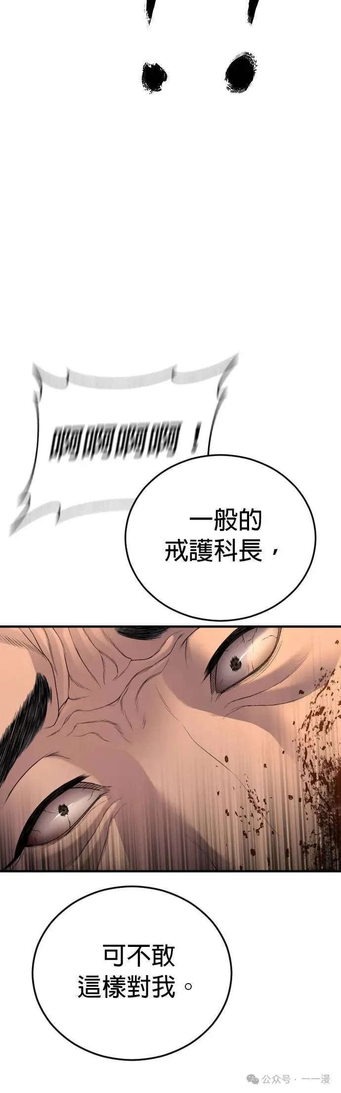 第66话 内容剧情演绎，仅供娱乐 第45页