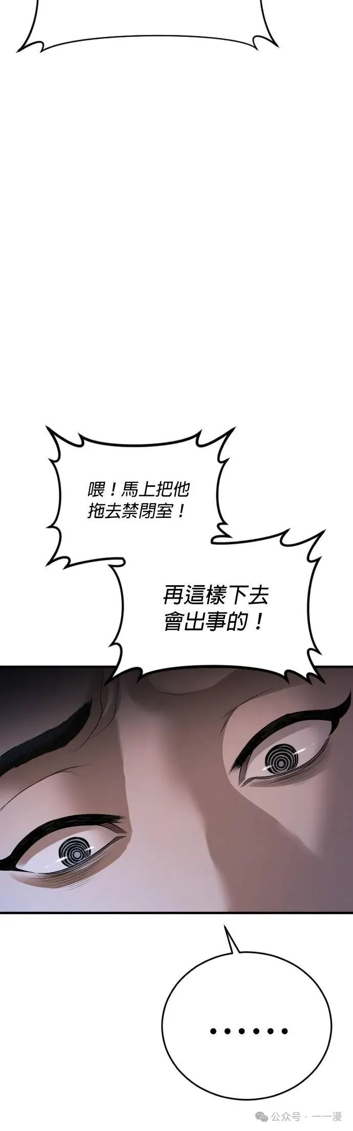 第66话 内容剧情演绎，仅供娱乐 第49页