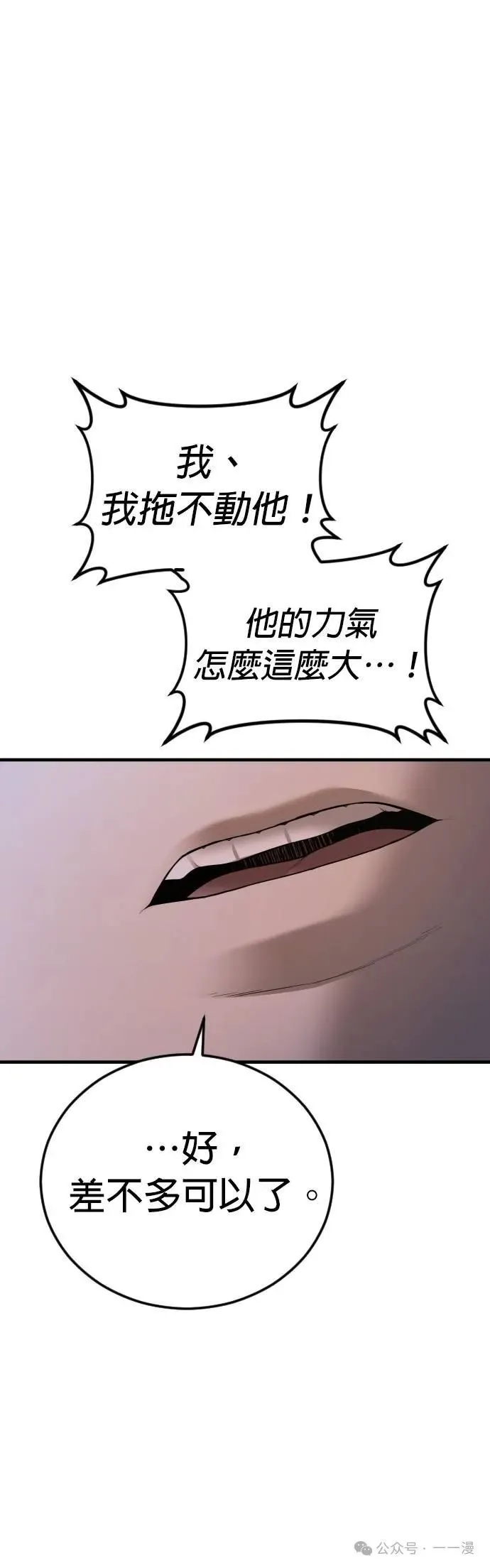 第66话 内容剧情演绎，仅供娱乐 第50页