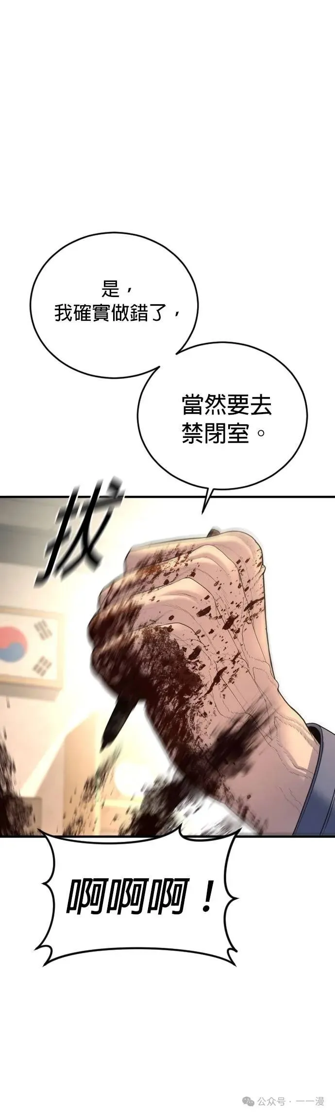 第66话 内容剧情演绎，仅供娱乐 第53页