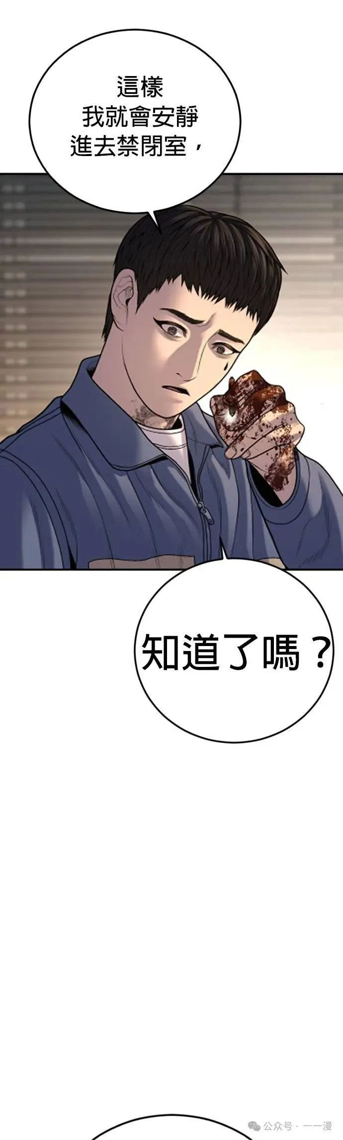 第66话 内容剧情演绎，仅供娱乐 第56页