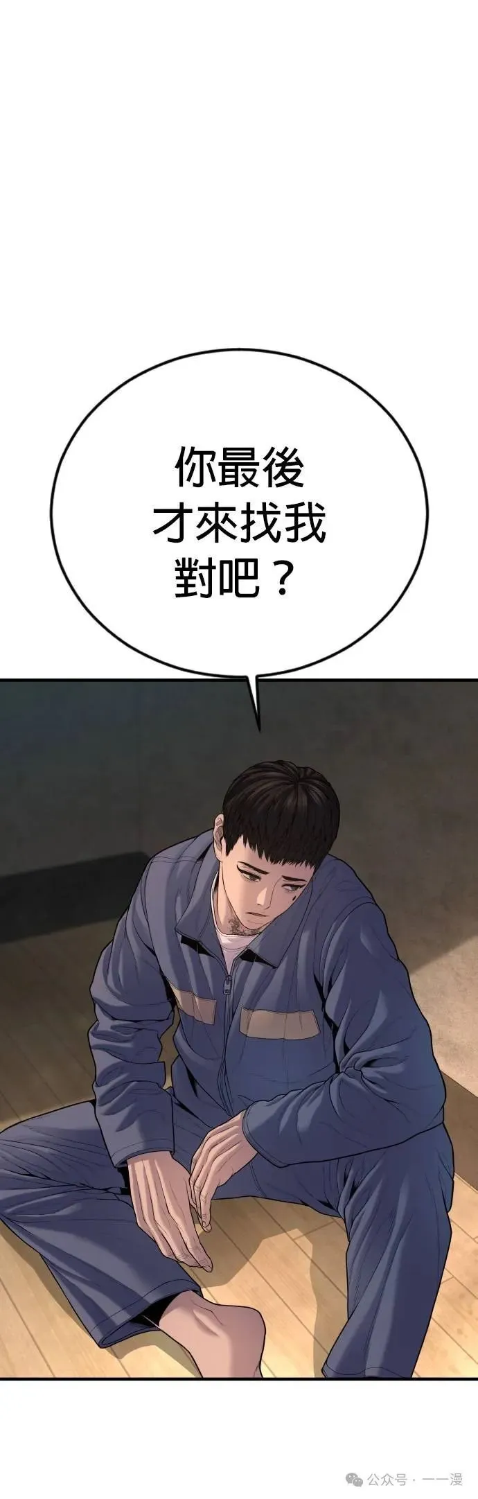 第66话 内容剧情演绎，仅供娱乐 第78页