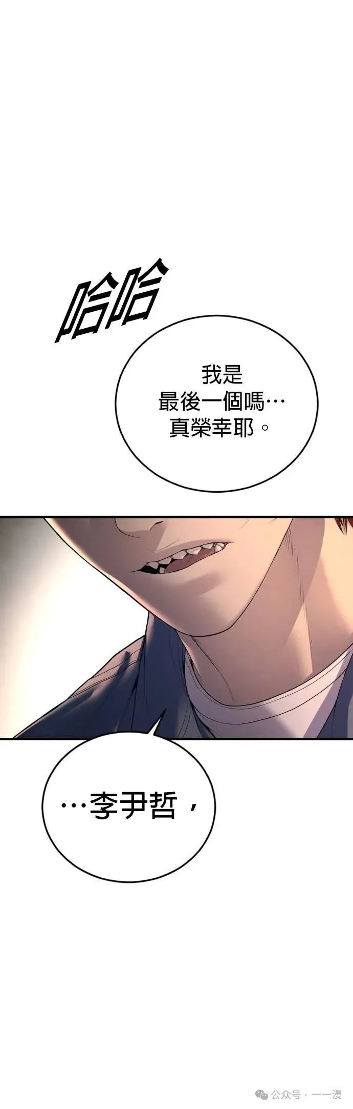 第66话 内容剧情演绎，仅供娱乐 第79页
