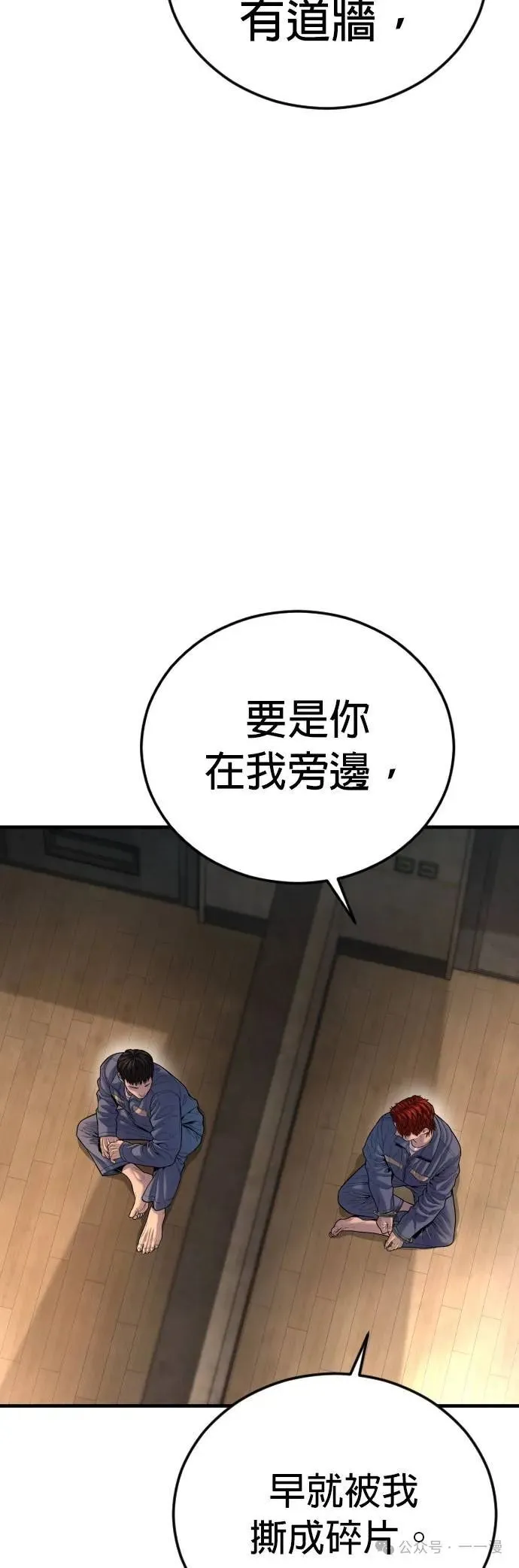 第66话 内容剧情演绎，仅供娱乐 第81页