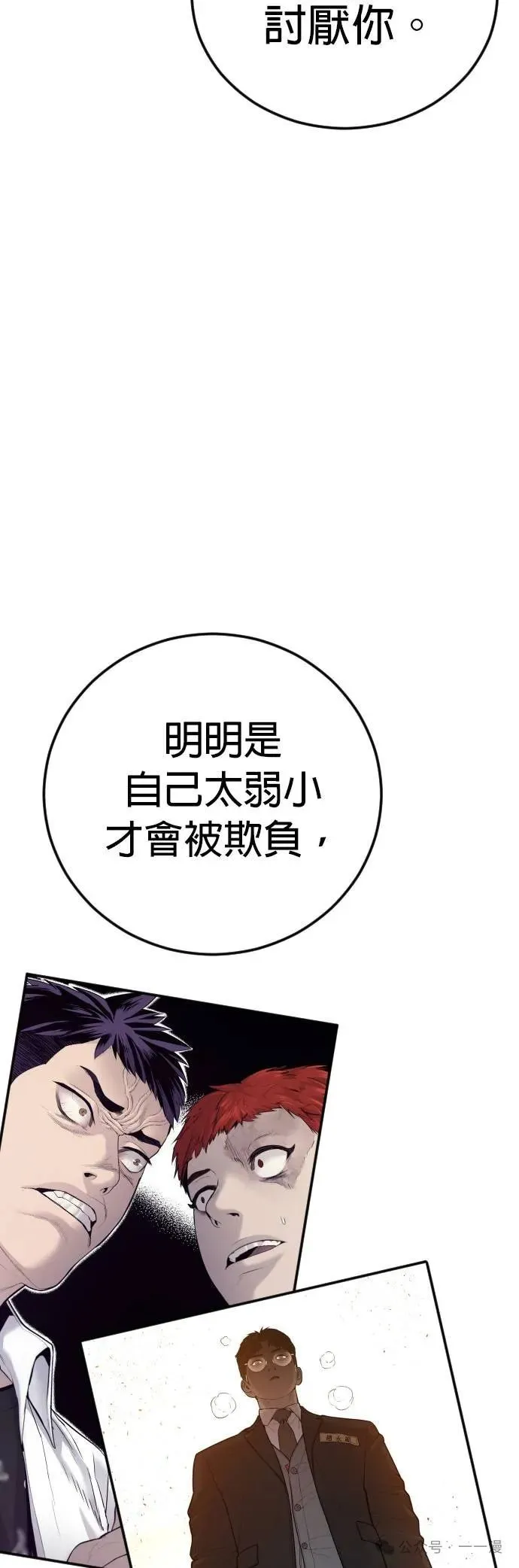 第66话 内容剧情演绎，仅供娱乐 第84页