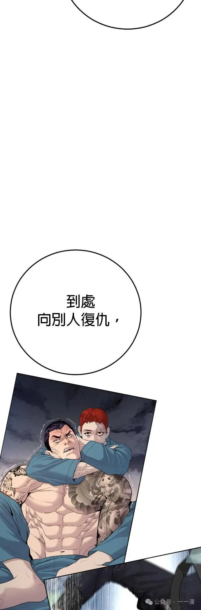 第66话 内容剧情演绎，仅供娱乐 第86页