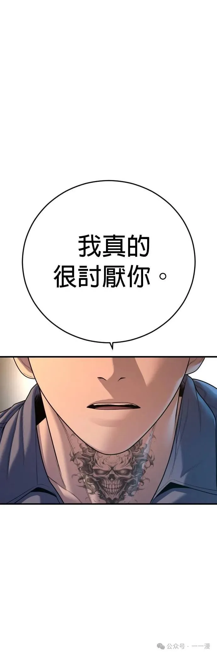 第66话 内容剧情演绎，仅供娱乐 第88页