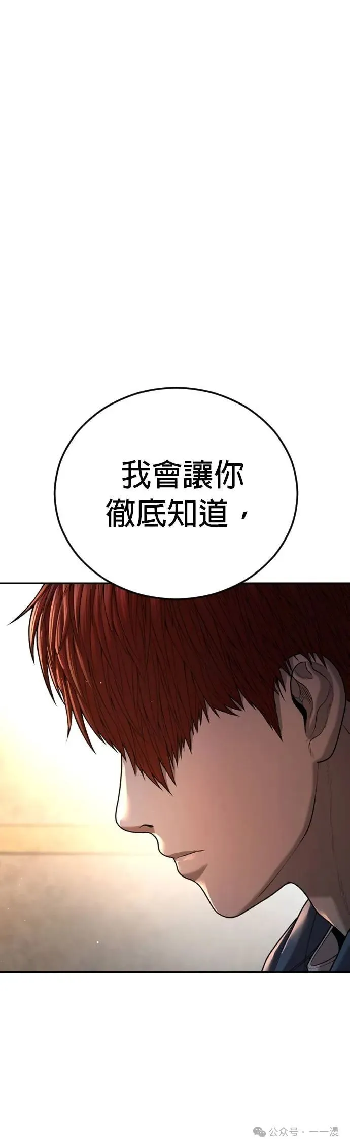 第66话 内容剧情演绎，仅供娱乐 第98页