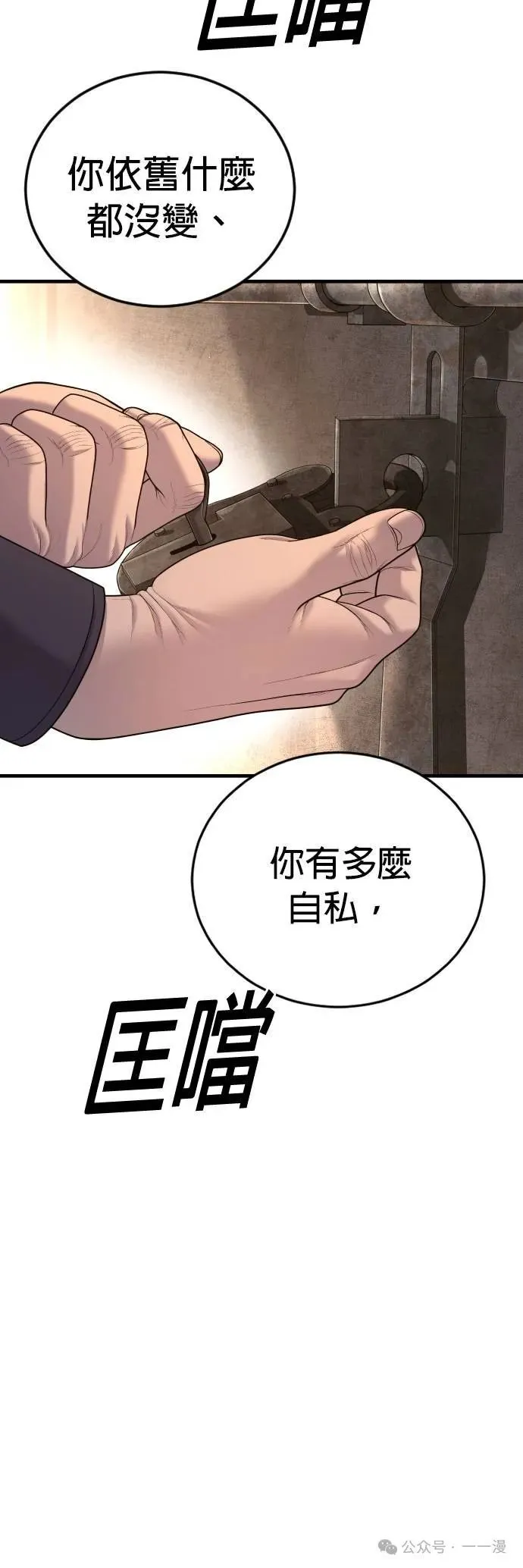 第67话 内容剧情演绎，仅供娱乐 第4页