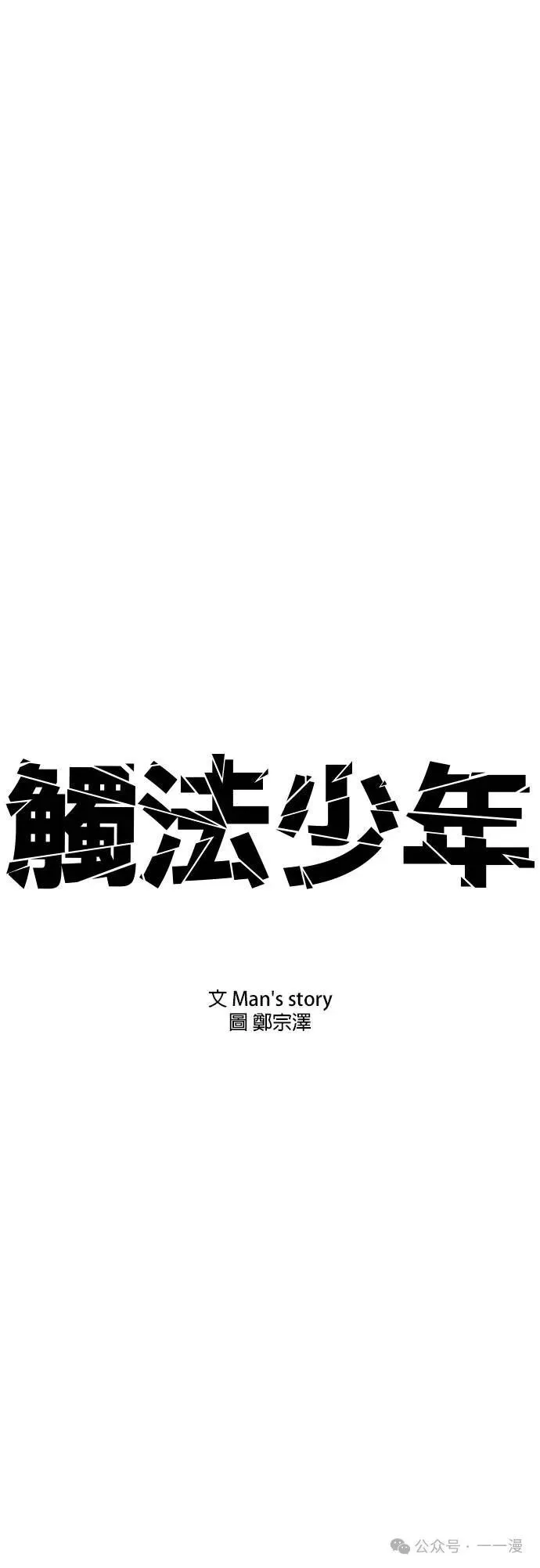 第67话 内容剧情演绎，仅供娱乐 第15页