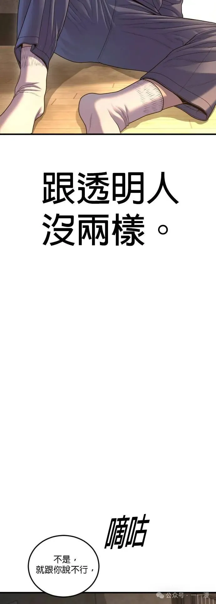 第67话 内容剧情演绎，仅供娱乐 第24页